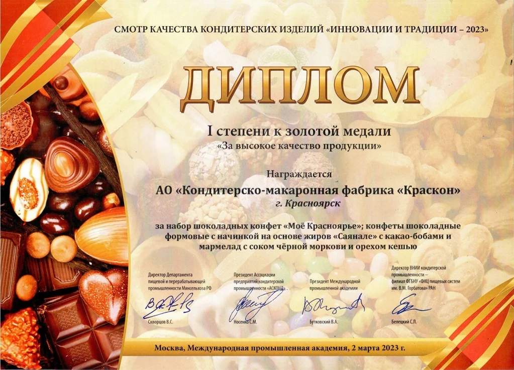 Диплом золотой медали 2023