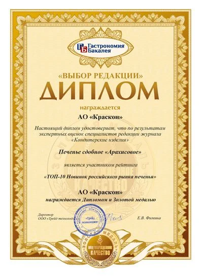 Диплом качества 2023