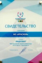 Всемирная зимняя универсиада и Краскон
