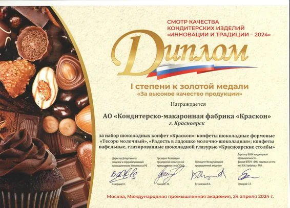 Диплом Золото