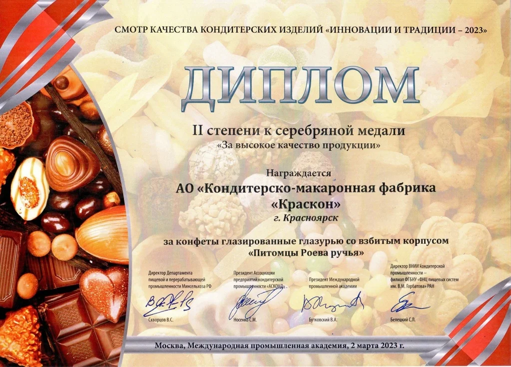 Диплом серебряной медали 2023