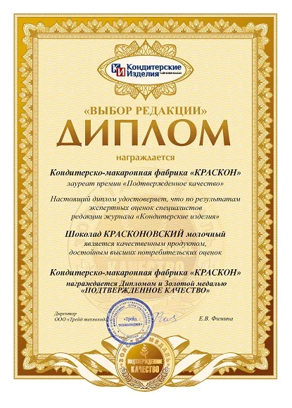 Диплом Краскон