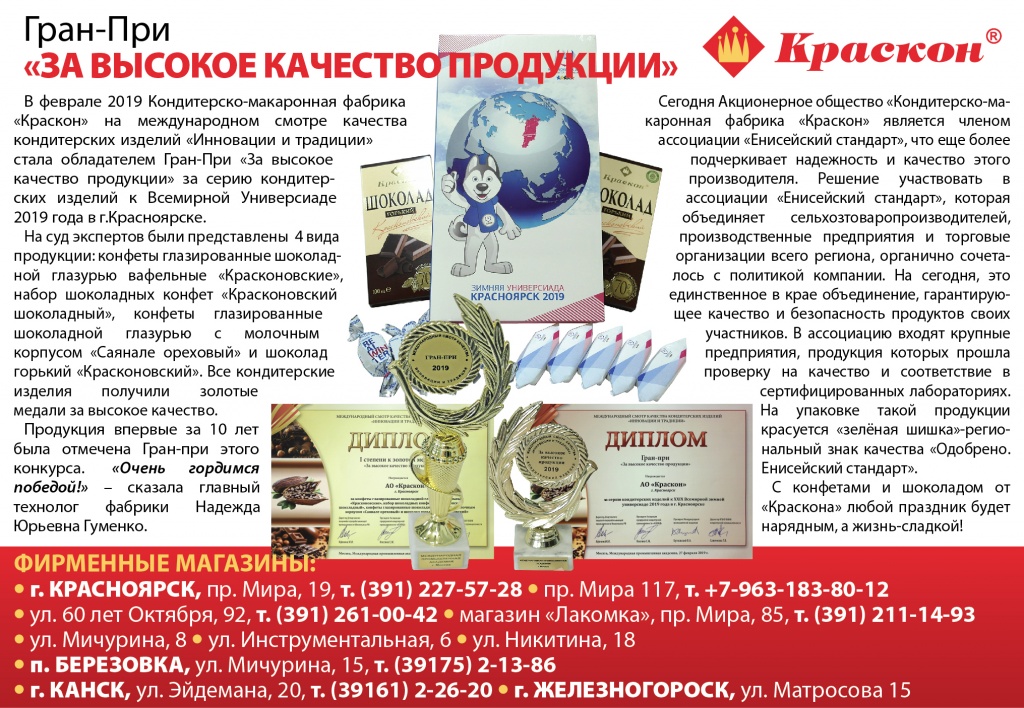 Гран-При 2019 за высокое качество продукции