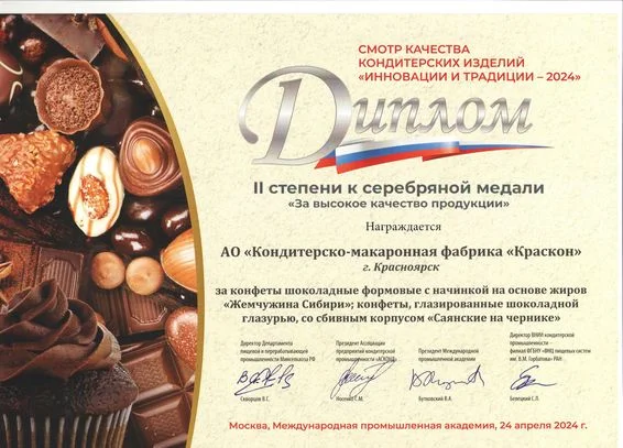 Диплом Серебро