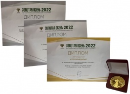 НОВЫЕ НАГРАДЫ НА ВЫСТАВКЕ «ЗОЛОТАЯ ОСЕНЬ — 2022»